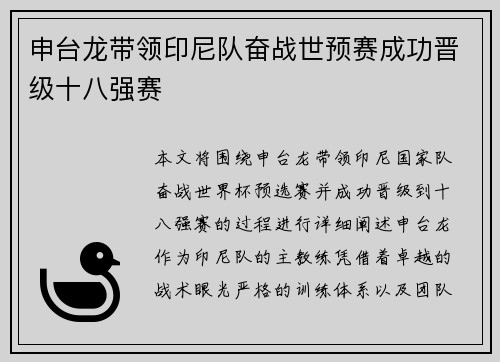 申台龙带领印尼队奋战世预赛成功晋级十八强赛