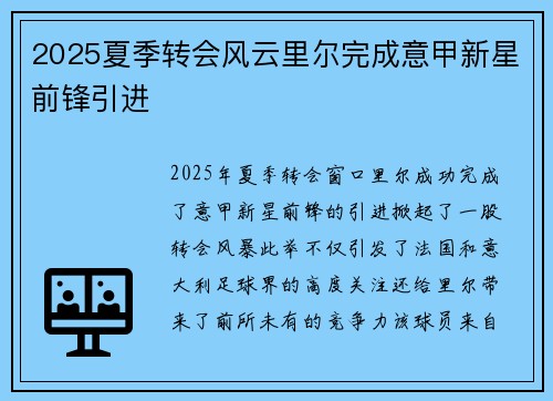2025夏季转会风云里尔完成意甲新星前锋引进 2025夏季转会风云里尔完成意甲新星前锋引进