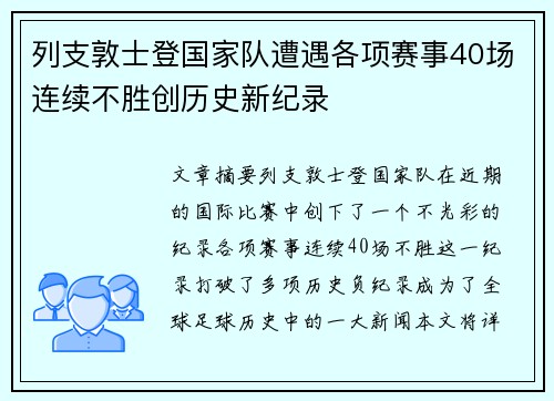 列支敦士登国家队遭遇各项赛事40场连续不胜创历史新纪录