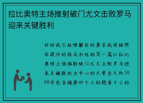 拉比奥特主场推射破门尤文击败罗马迎来关键胜利 拉比奥特主场推射破门尤文击败罗马迎来关键胜利