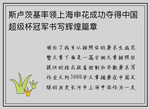 斯卢茨基率领上海申花成功夺得中国超级杯冠军书写辉煌篇章 斯卢茨基率领上海申花成功夺得中国超级杯冠军书写辉煌篇章