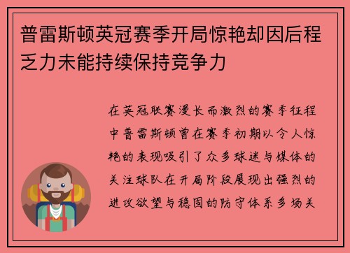 普雷斯顿英冠赛季开局惊艳却因后程乏力未能持续保持竞争力 普雷斯顿英冠赛季开局惊艳却因后程乏力未能持续保持竞争力
