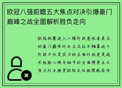 欧冠八强前瞻五大焦点对决引爆豪门巅峰之战全面解析胜负走向 欧冠八强前瞻五大焦点对决引爆豪门巅峰之战全面解析胜负走向