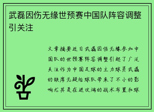 武磊因伤无缘世预赛中国队阵容调整引关注 武磊因伤无缘世预赛中国队阵容调整引关注