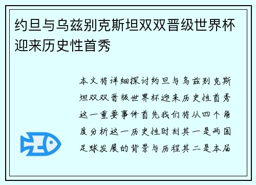 约旦与乌兹别克斯坦双双晋级世界杯迎来历史性首秀 约旦与乌兹别克斯坦双双晋级世界杯迎来历史性首秀