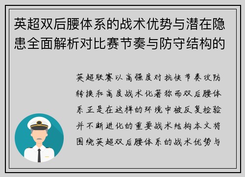 英超双后腰体系的战术优势与潜在隐患全面解析对比赛节奏与防守结构的影响 英超双后腰体系的战术优势与潜在隐患全面解析对比赛节奏与防守结构的影响