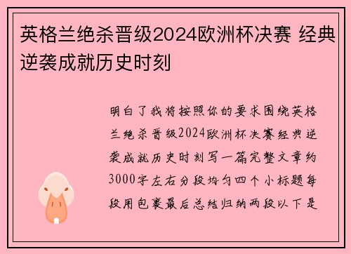 英格兰绝杀晋级2024欧洲杯决赛 经典逆袭成就历史时刻