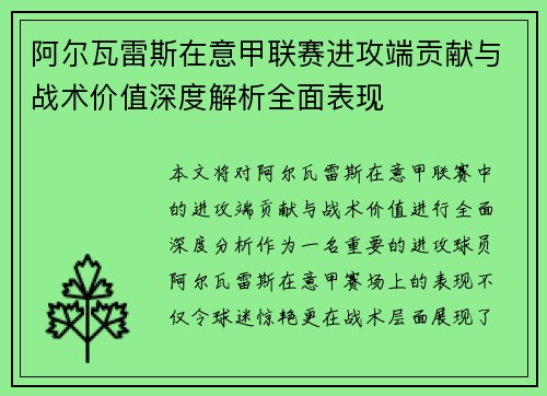 阿尔瓦雷斯在意甲联赛进攻端贡献与战术价值深度解析全面表现 阿尔瓦雷斯在意甲联赛进攻端贡献与战术价值深度解析全面表现