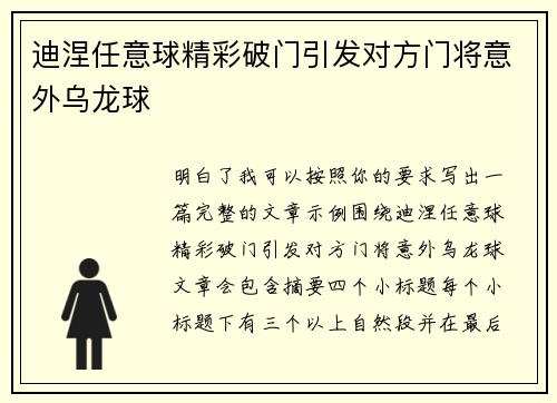 迪涅任意球精彩破门引发对方门将意外乌龙球 迪涅任意球精彩破门引发对方门将意外乌龙球