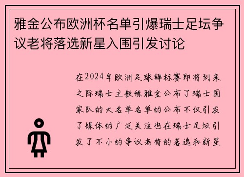 雅金公布欧洲杯名单引爆瑞士足坛争议老将落选新星入围引发讨论 雅金公布欧洲杯名单引爆瑞士足坛争议老将落选新星入围引发讨论