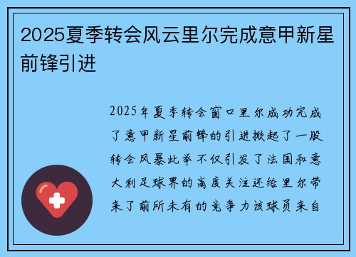 2025夏季转会风云里尔完成意甲新星前锋引进 2025夏季转会风云里尔完成意甲新星前锋引进