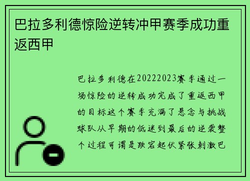 巴拉多利德惊险逆转冲甲赛季成功重返西甲 巴拉多利德惊险逆转冲甲赛季成功重返西甲