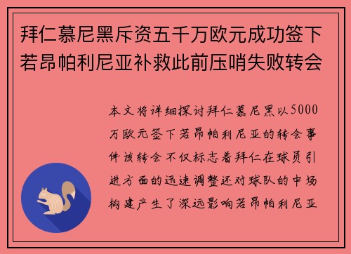 拜仁慕尼黑斥资五千万欧元成功签下若昂帕利尼亚补救此前压哨失败转会 拜仁慕尼黑斥资五千万欧元成功签下若昂帕利尼亚补救此前压哨失败转会
