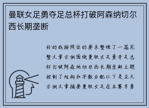 曼联女足勇夺足总杯打破阿森纳切尔西长期垄断
