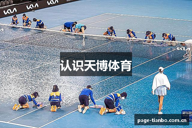 认识天博体育