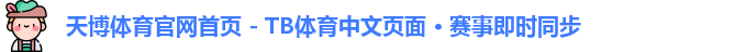 天博体育